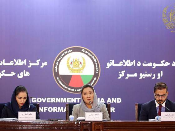 مرکز اطلاعات و رسانه‌های حکومت افغانستان 